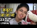 Kabootar Ja Ja Ja Hindi Lyrics कबूतर जा जा जा Maine Pyar Kiya Bhagyashree Salm