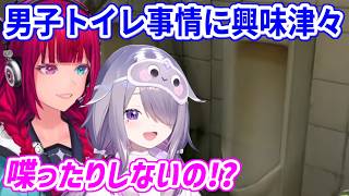 男子トイレでの男性陣の振る舞いが気になるビブーとIRyS／スタジオでIRySと一緒にトイレに行った時の話をするビブー【ホロライブ切り抜き/古石ビジュー/IRyS】