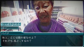 ババアとキスする１秒前【夜勤事件：第二夜】