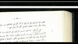 المنهاج الواضح(77)  تكملة الخروج عن مقتضى الظاهر إلى مقتضى الحال image