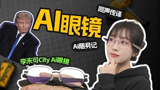 [問題] 即時翻譯眼鏡耳機推薦