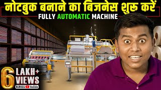 कागज डालो नोटबुक बनकर निकलेगा | Fully automatic notebook making machine | stallion Machinery |