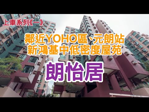 朗怡居 Youtube Video