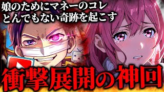 嘘だろ?前代未聞の神回に視聴者全員が驚愕…娘のために20万円がほしい女性がマネーのコレに登場…とあるシングルマザーの女性と通話するコレコレ【2025/02/04】