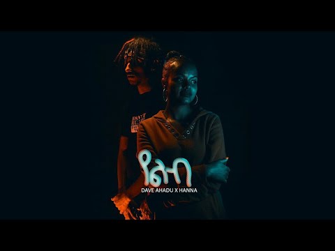 Dave Ahadu & Hanna - Yeleb | የልብ (Studio Vibe)