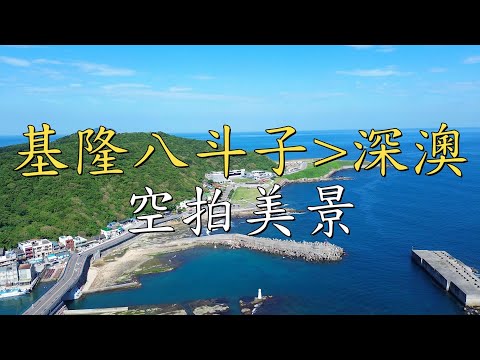 Keelung Baduzi-Ruifang Shen'ao #2023#Bela vista do céu#4k