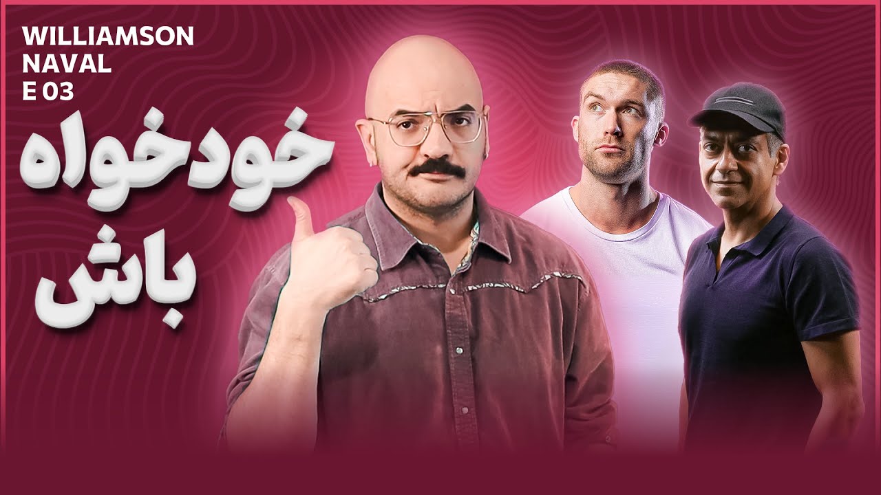 اعتماد، عشق و خودخواهی منطقی | گرون‌ترین اشتباه زندگی آدم‌ها