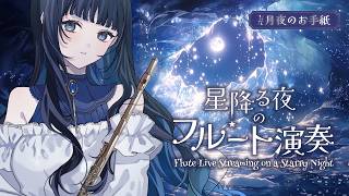 Download lagu 【#フルート 】月明かりのフルート演奏🌙 #睡眠導入 mp3