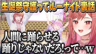 生誕祭の守護ってルーナイトの裏話をする莉々華ちゃん【一条莉々華/姫森ルーナ/ホロライブ切り抜き】