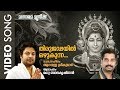 Thirujadayil Hindu Devotional Song By Aranmula Sreekumar Madhu Balakrishnan