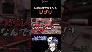 【tiktokでバズる】いきなりやってくるジブリ【#shorts #apexlegends 】