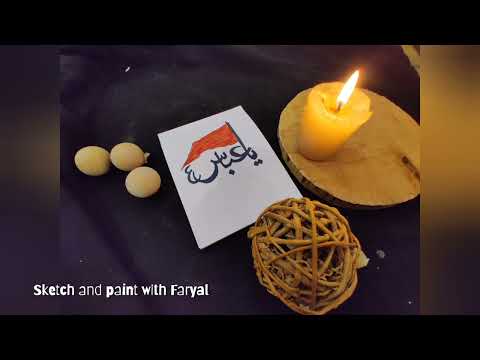 Abbas name calligraphy||Arabic عباس Calligraphy||AL-ABBAS