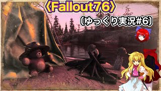 〈Fallout76 #6〉滅んでるようで滅んでない文明で（悪）夢のような憧れの地を作り出す探索者〔スマホ ゆっくり実況〕