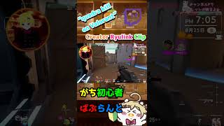 🍊TwitchClip【Valorant】🔰愛媛のがち初心者ばぶらんと👶💦 #shorts #とあるもの #ゲーム実況