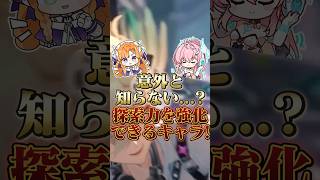 【鳴潮】意外と知らない…？探索を強化できるキャラを紹介。 #wutheringwaves #鳴潮 #リンネー