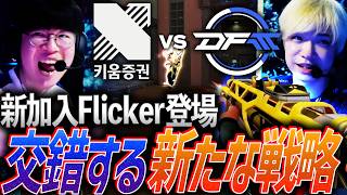 【奇策】VCJから参入したFlicker登場。新たな戦略が交錯するDFMの初陣【VCT 2026 Pacific Stage 2 Day2 - KRX vs DFM】