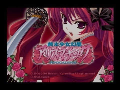 終末少女幻想アリスマチック 〜Apocalypse〜