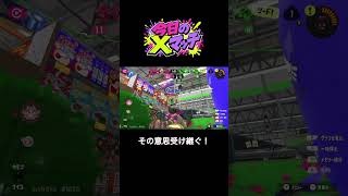 神パス連携！Xマッチvlog！ #スプラ #スプラ3 #スプラトゥーン3 #splatoon3