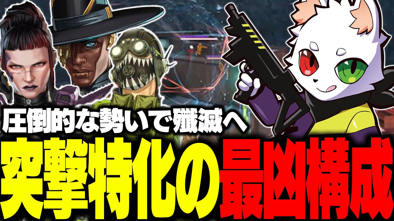 誰も止められない最凶構成で敵部隊を次々と壊滅させるRas達【APEX】