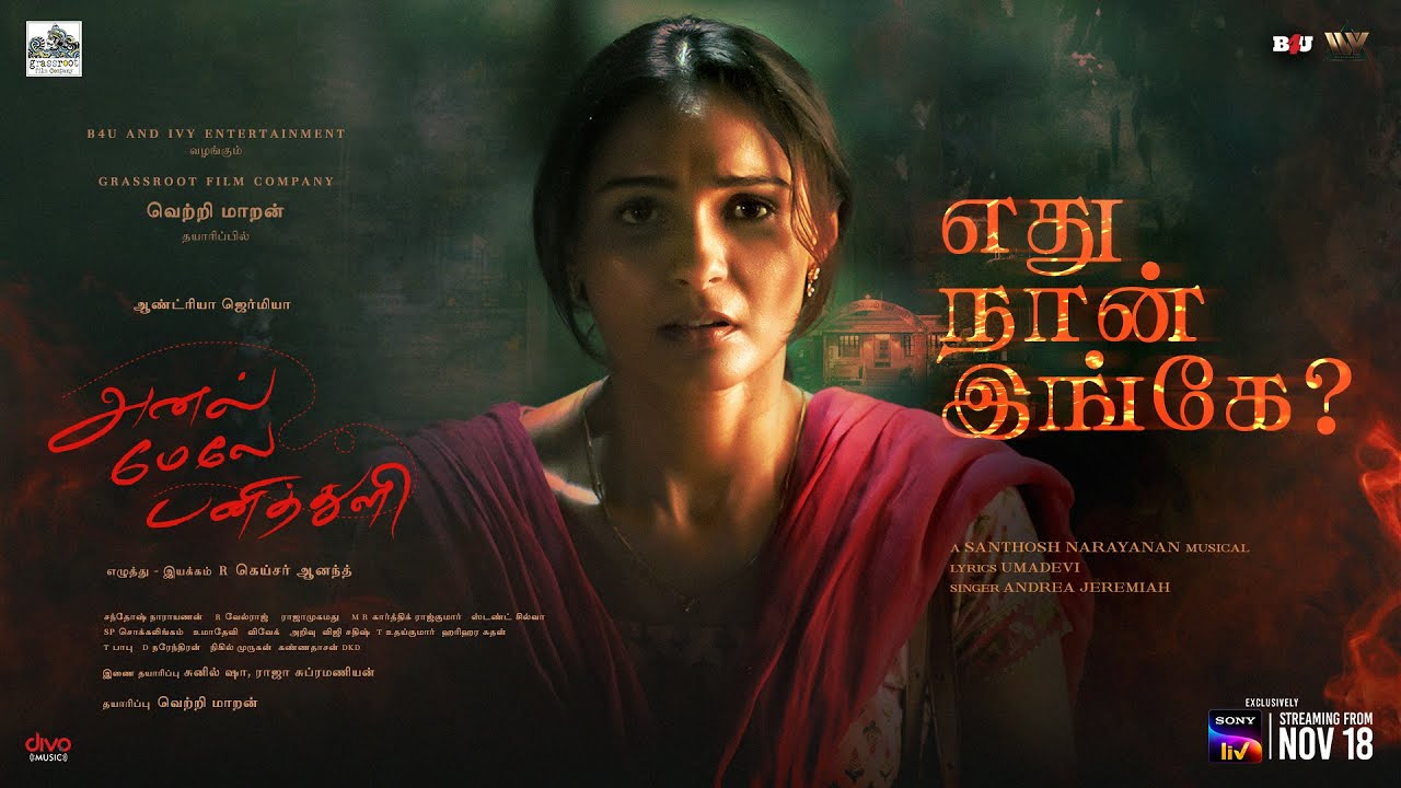 Yedhu Naan Inge Song Lyrics | Anel Meley Pani Thuli 2022 | Andrea Jeremiah