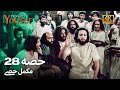 حضرت یوسف قسط نمبر 28 اردو ڈب Urdu Dubbed 4K Prophet Yousuf Episode 28