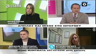 ΕΝ ΛΕΥΚΩ ΑΠΕΙΛΕΣ ΚΑΙ ΜΙΣΟΣ ΣΤΟ ΙΝΤΕΡΝΕΤ 11 01 2022