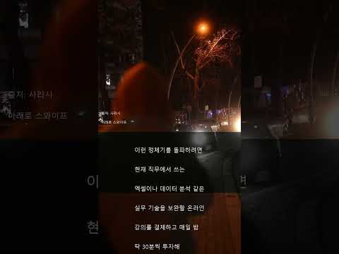 매일 30분으로 승진하기 🚀