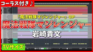 Download lagu 【カラオケ】魔法戦隊マジレンジャー OP (TVサイズ) / 岩崎貴文 - '歌詞付き, Mahou Sentai Magiranger, Takafumi Iwasaki, MIDI' mp3 Download lagu 【カラオケ】魔法戦隊マジレンジャー OP (TVサイズ) / 岩崎貴文 - '歌詞付き, Mahou Sentai Magiranger, Takafumi Iwasaki, MIDI' mp3