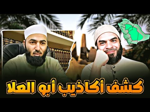 هل كفّر علماء نجد الأزهر؟ النصوص العملية تنقض دعوى محمد أبي العلا