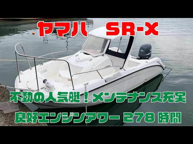 ヤマハ SR-X | 中古船ソーマッチ ヤマハ SR-X | 中古船ソーマッチ