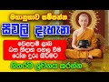 Seewali Dahana ධනය සෞභාග්‍ය උදාකර දෙන සීවලි දැ�