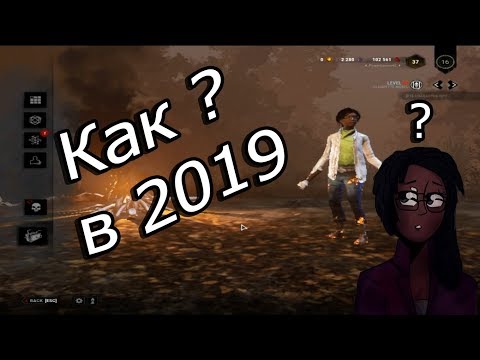 Как? Повысить FPS в Dead by Daylight в 2019!