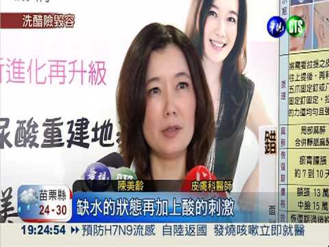 信偏方用白醋洗臉 女子臉變粽葉