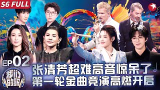 Download lagu 刘宇宁陈丽君对唱听哭了!越剧改编《寻一个你》耳目一新,第一轮金曲竞演高燃开启! #我们的歌第六季 Singing With Legends S6EP02 FULL #我们的歌6 mp3 Download lagu 刘宇宁陈丽君对唱听哭了!越剧改编《寻一个你》耳目一新,第一轮金曲竞演高燃开启! #我们的歌第六季 Singing With Legends S6EP02 FULL #我们的歌6 mp3