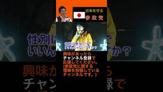 【参政党街宣切り抜き】#参政党 #神谷宗幣 #衆議院選挙