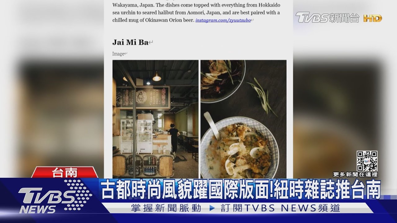 古都時尚風貌躍國際版面! 紐時雜誌力推台南旅遊