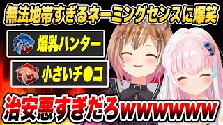 無法地帯すぎる下ネタネーミングの数々に大爆笑のイオフィとリスちゃん【ホロライブID切り抜き/アユンダ・リス/アイラニ・イオフィフティーン/日本語翻訳】