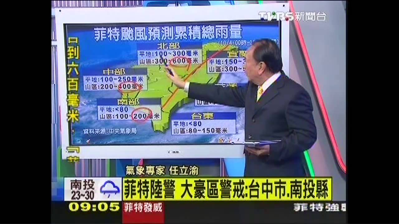 菲特颱風/〈快訊〉「下午到深夜」風雨最強! 北台灣警戒