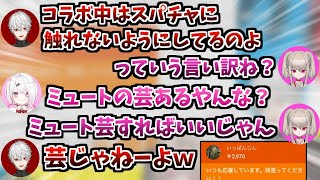 スタッフのスパチャを無視してしまいミュート芸をいじられタジタジな葛葉【葛葉/椎名唯華/りりむ/ずしり/切り抜き】