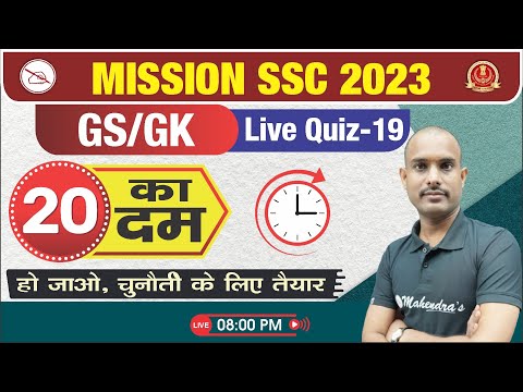GK GS Live Quiz for SSC Exams 2023 | Most Important Questions for SSC | Mahendras