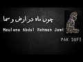 Choon Mah Dar Arz-o-Sama | Maulana Jami | Jafar Hussain Badayuni