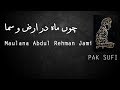 Choon Mah Dar Arz O Sama Maulana Jami Jafar Hussain Badayuni