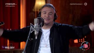 19. Φιλαράκι - Αντώνης Ρέμος | «Σπίτι με το MEGA» (10/4/2020)