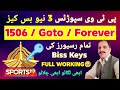 PTV Sports HD On All Boxes Abe Ye Kam Kro