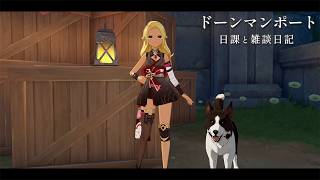 ドーンマンポートをだらだら探索 / 原神と静かな生存記録 Day135