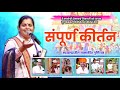 ह भ प सुप्रियाताई साठे नाशिक येथील संप