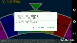 お待たせしました！！当選者発表