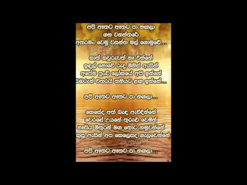 api athata athata pa nagala - Victor Rathnayaka
