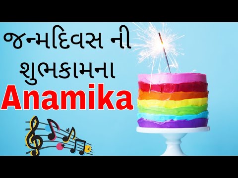 Birthday Song for Anamika -  જન્મદિવસની શુભેચ્છાઓ