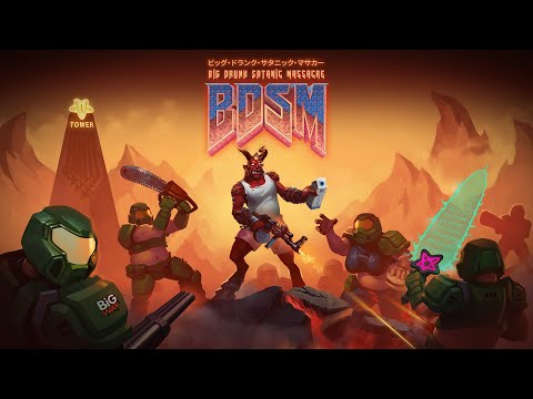 BDSM：ビッグ・ドランク・サタニック・マサカー